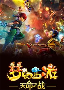 梦幻西游 第四季